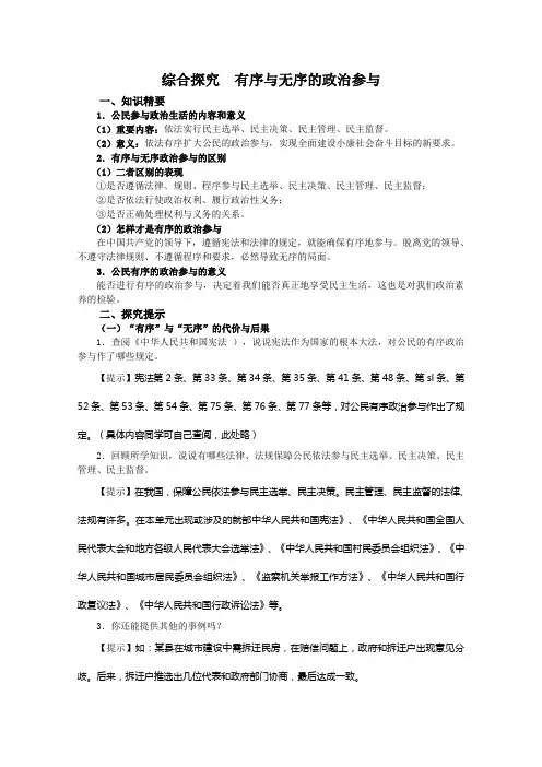 高中政治  综合探究《有序与无序的政治参与》