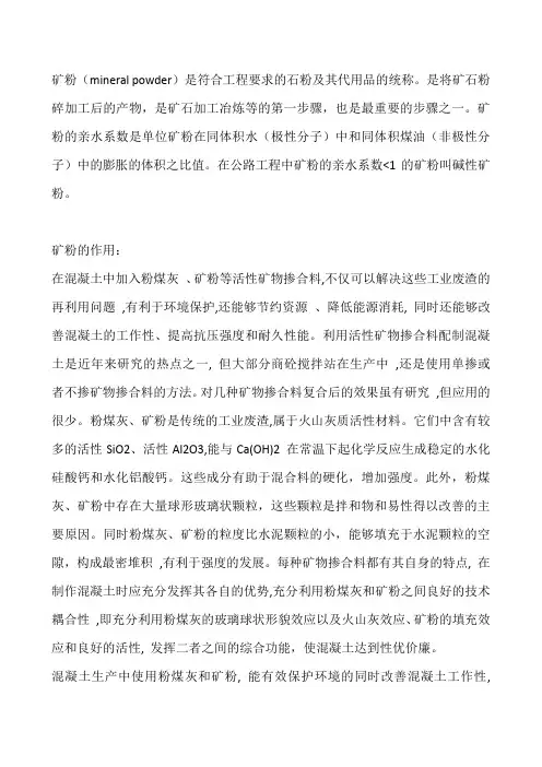 混凝土中矿粉的作用