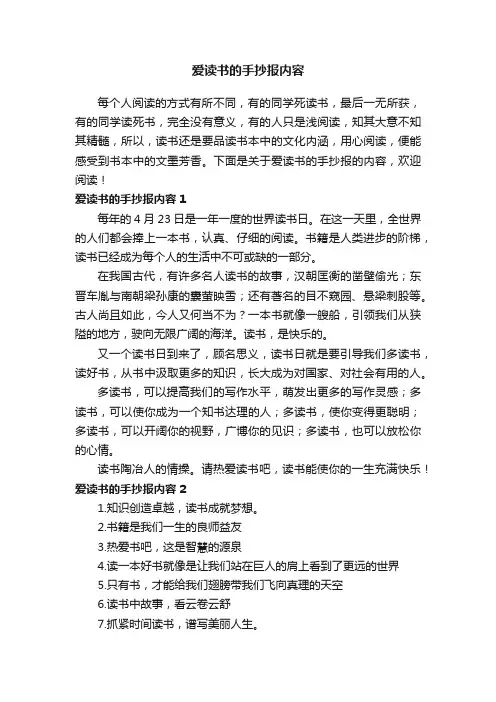 爱读书的手抄报内容