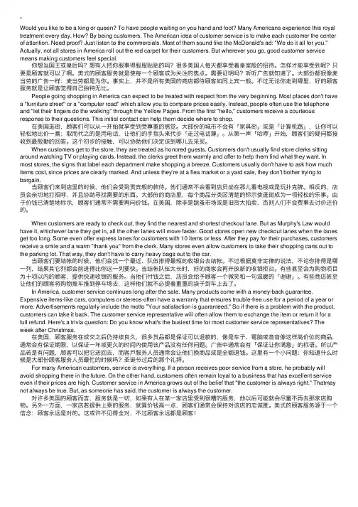 美国文化习俗英文介绍带翻译：美式顾客服务
