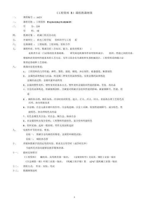 (机械制造行业)机械设计B课程教学进度表