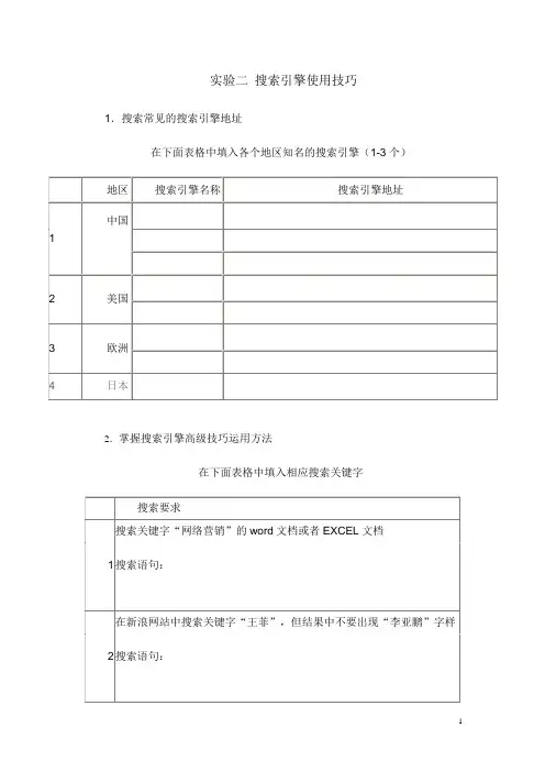搜索引擎技巧练习