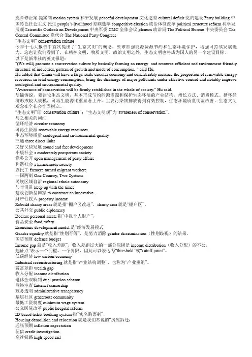 2012年时代热词