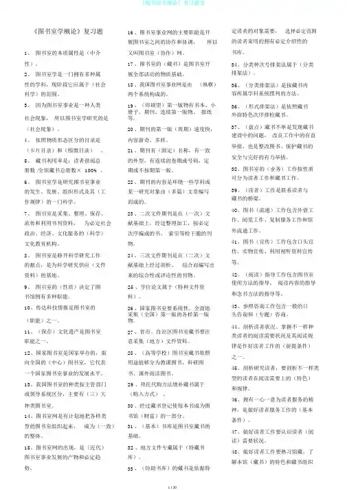 《图书馆学概论》复习题及