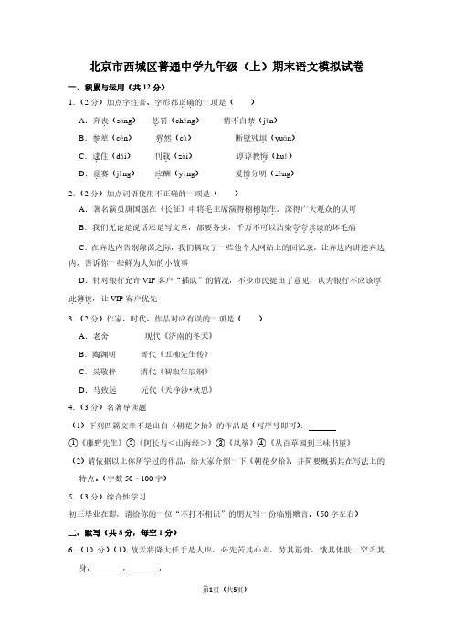 北京市西城区普通中学九年级(上)期末语文试卷