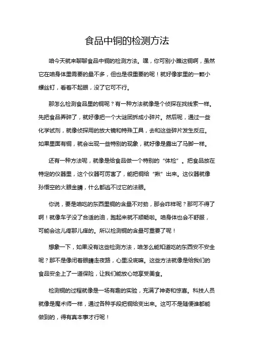 食品中铜的检测方法