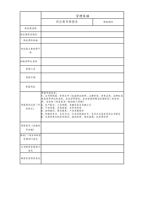 供应商考察报告