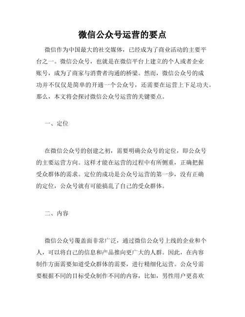 微信公众号运营的要点