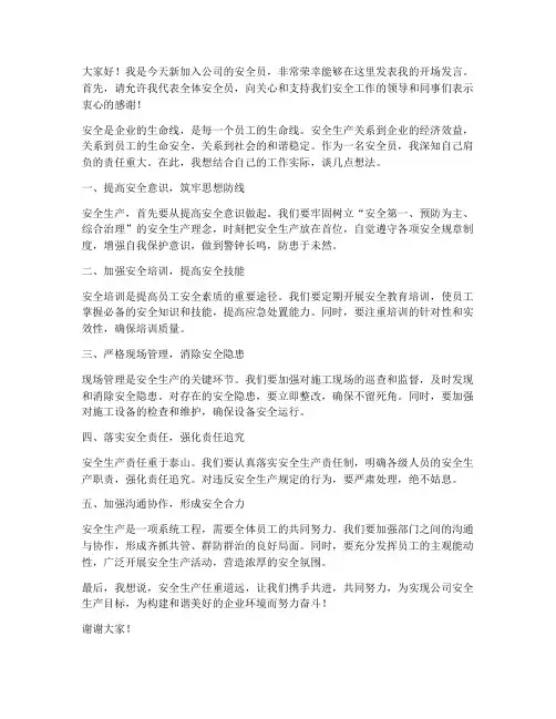 安全员进场发言稿范文