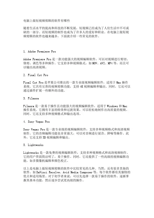 电脑上做短视频剪辑的软件有哪些