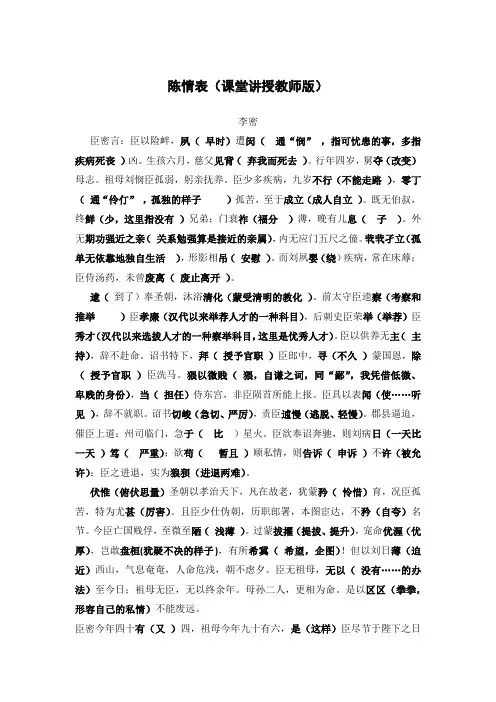 陈情表(课堂讲授教师版)
