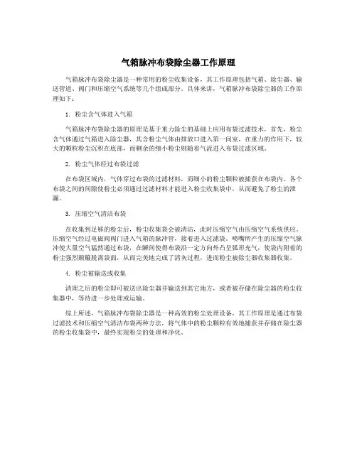 气箱脉冲布袋除尘器工作原理