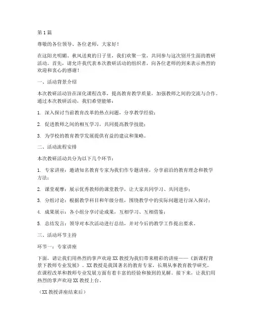 教研活动互动交流主持(3篇)