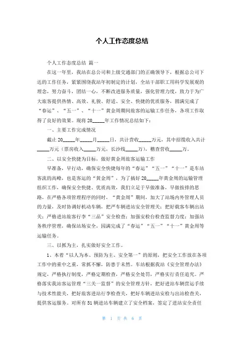 个人工作态度总结