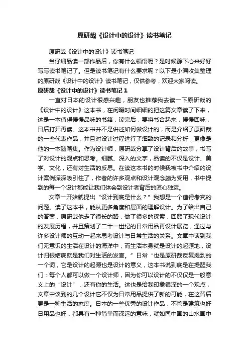 原研哉《设计中的设计》读书笔记