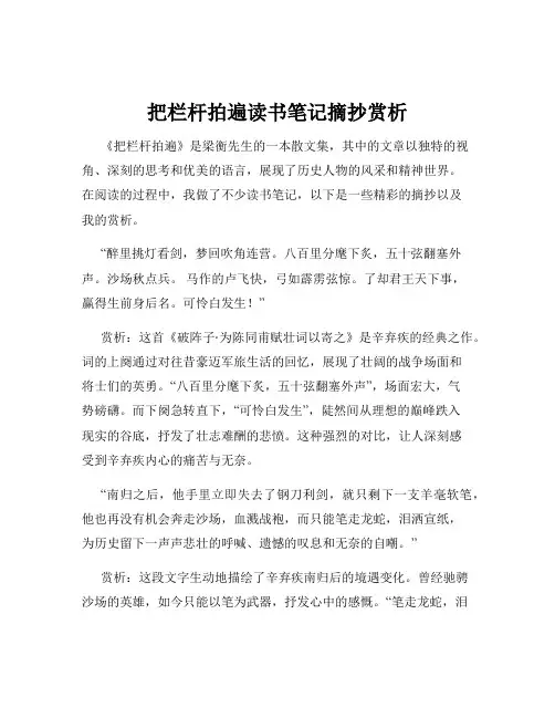 把栏杆拍遍读书笔记摘抄赏析
