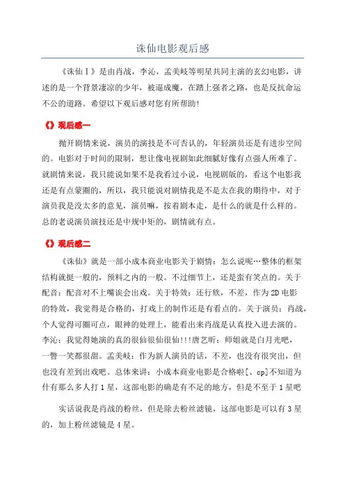 诛仙电影观后感