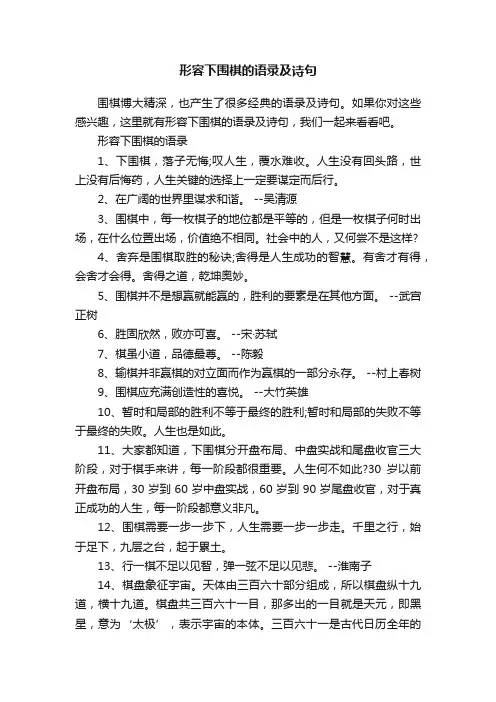 形容下围棋的语录及诗句