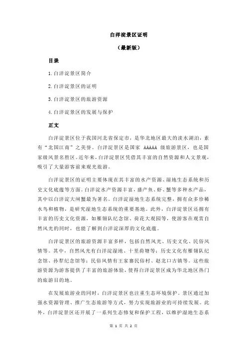 白洋淀景区证明