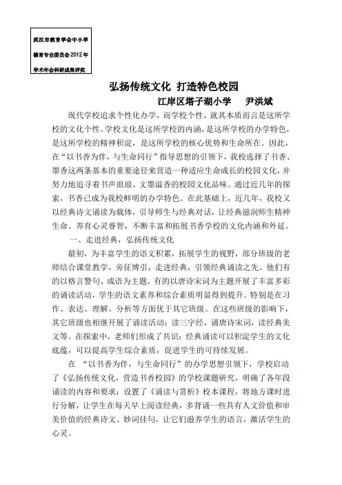 弘扬传统文化打造特色校园