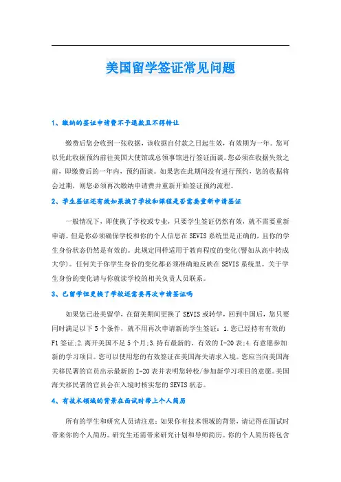 美国留学签证常见问题