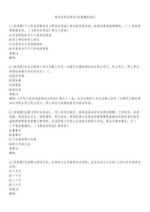 劳动合同法考试(试卷编号221)