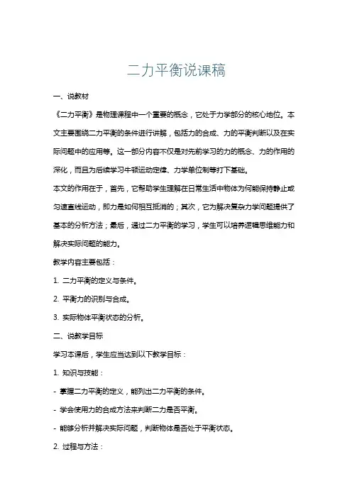 二力平衡说课稿