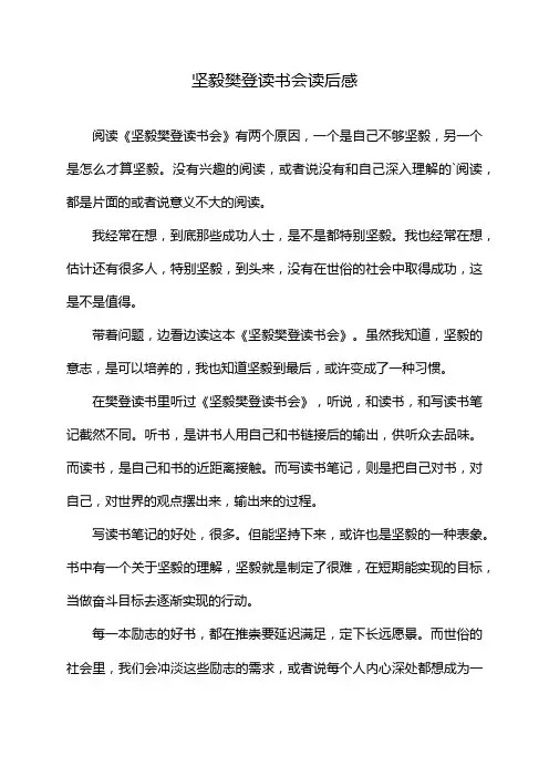 坚毅樊登读书会读后感