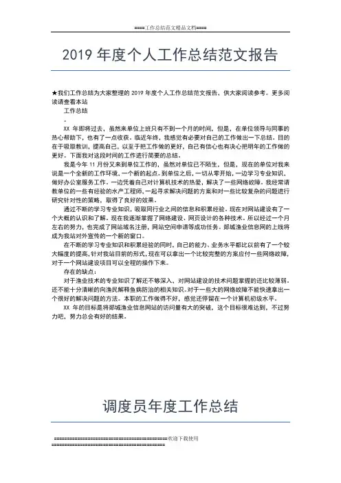2019年最新教育局年度安全工作总结报告范文工作总结文档【五篇】