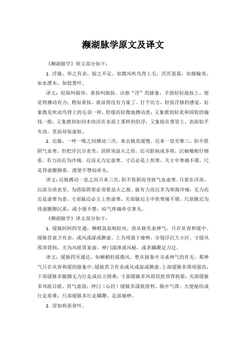 濒湖脉学原文及译文