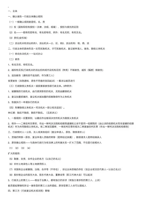 司法考试二卷指导：行政法总结－1