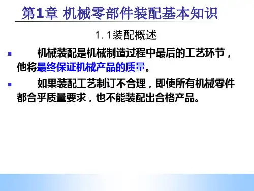 机电设备安装与维修技术1