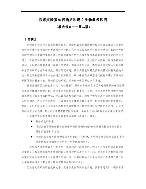 临床实验室如何确定与建立生物参考区间_C_28