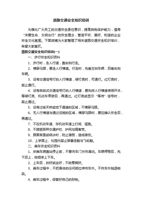 道路交通安全知识培训