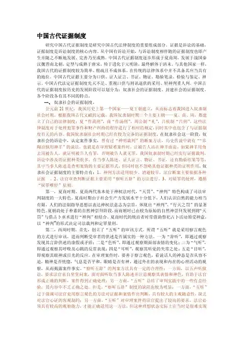 [方案]中国古代证据制度