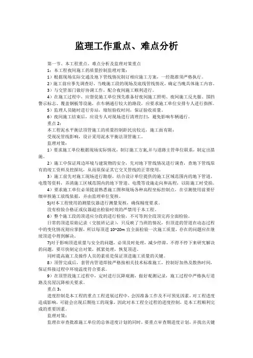 监理工作重点难点分析