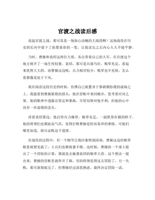 官渡之战读后感