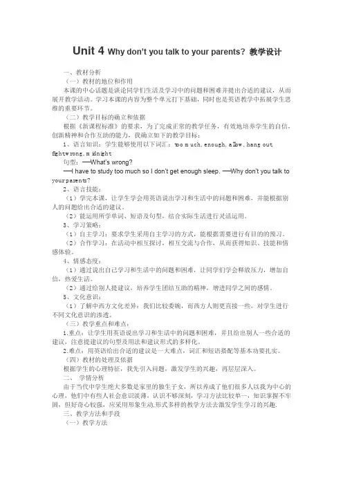 英语人教版八年级下册Unit 4 教学设计