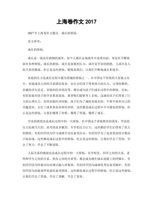 上海卷作文2017
