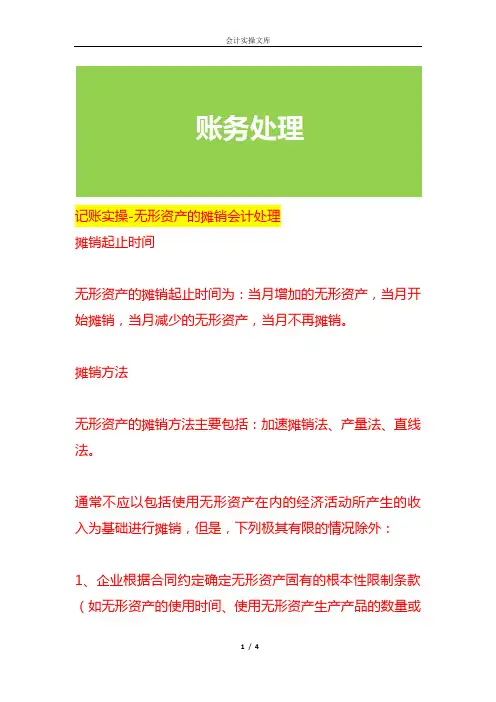 记账实操-无形资产的摊销会计处理