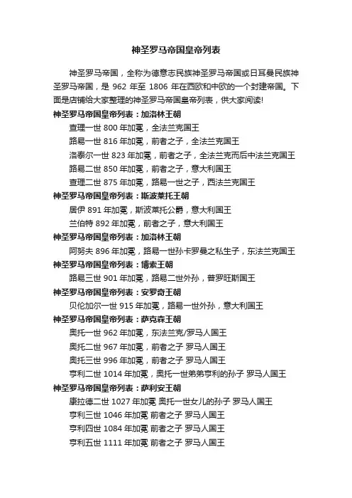 神圣罗马帝国皇帝列表