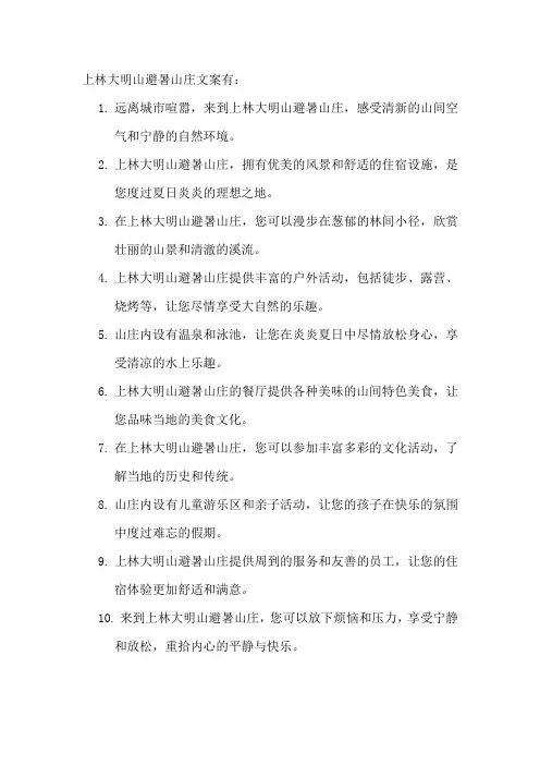 上林大明山避暑山庄文案