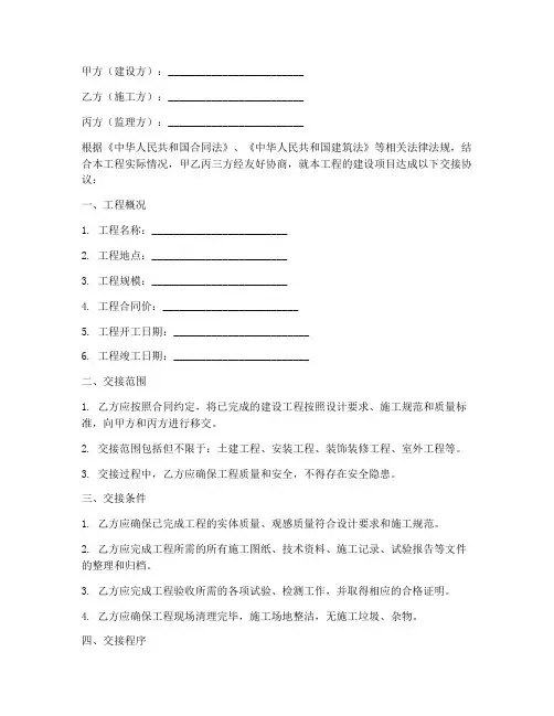 工程三方交接协议书
