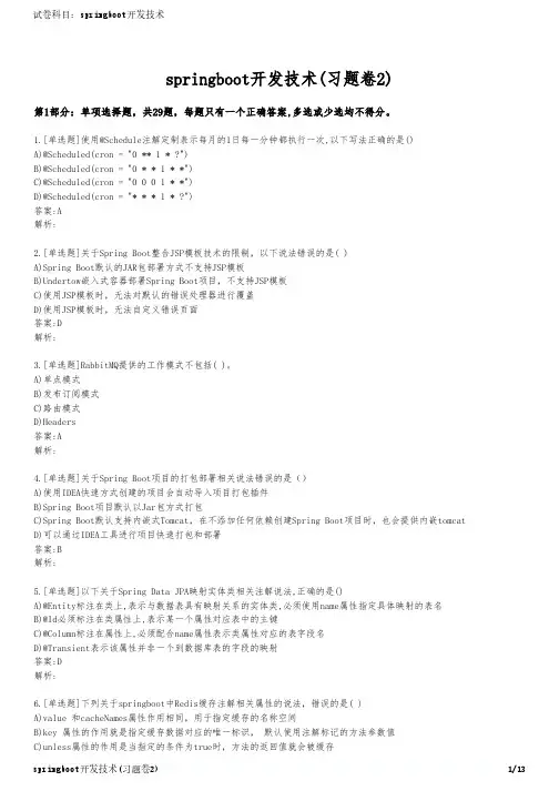 springboot开发技术(习题卷2)