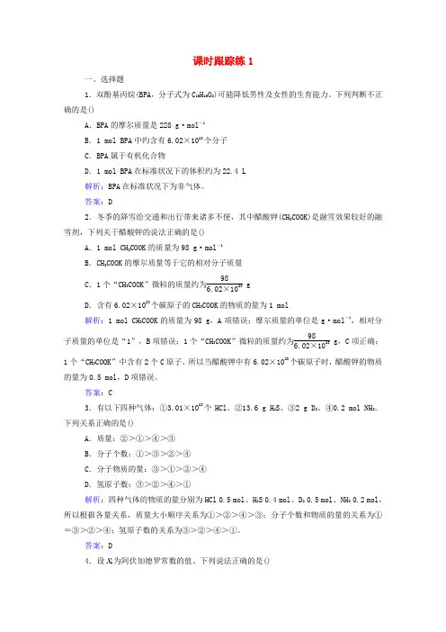 2022届新教材高考化学一轮复习跟踪练含解析