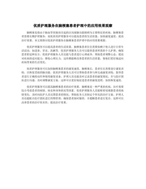 优质护理服务在脑梗塞患者护理中的应用效果观察