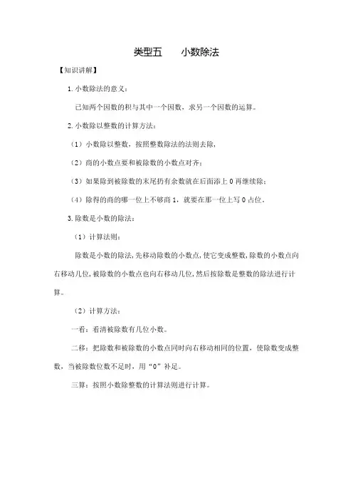 小学数学计算题专题四 除法-类型五 小数除法【精编】.doc
