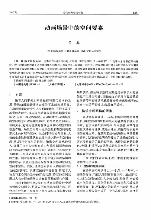 动画场景中的空间要素