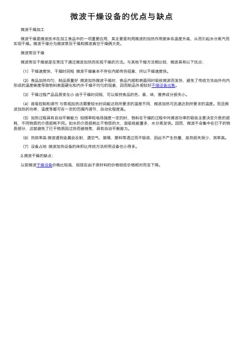 微波干燥设备的优点与缺点