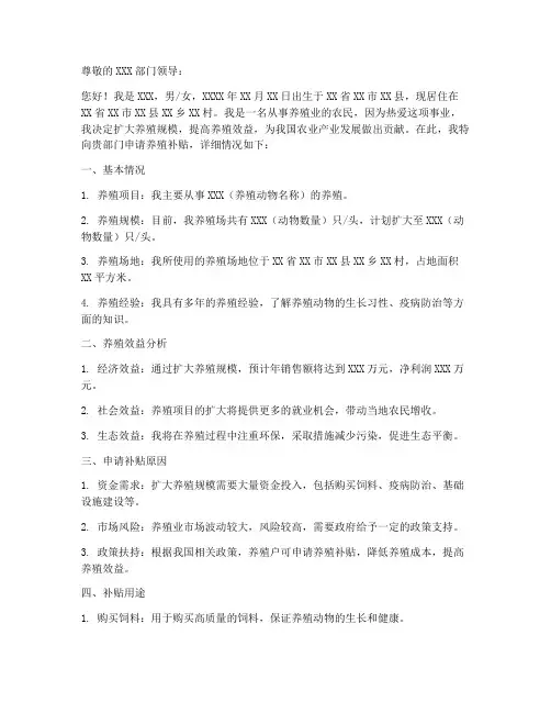 养殖补贴个人申请书模板